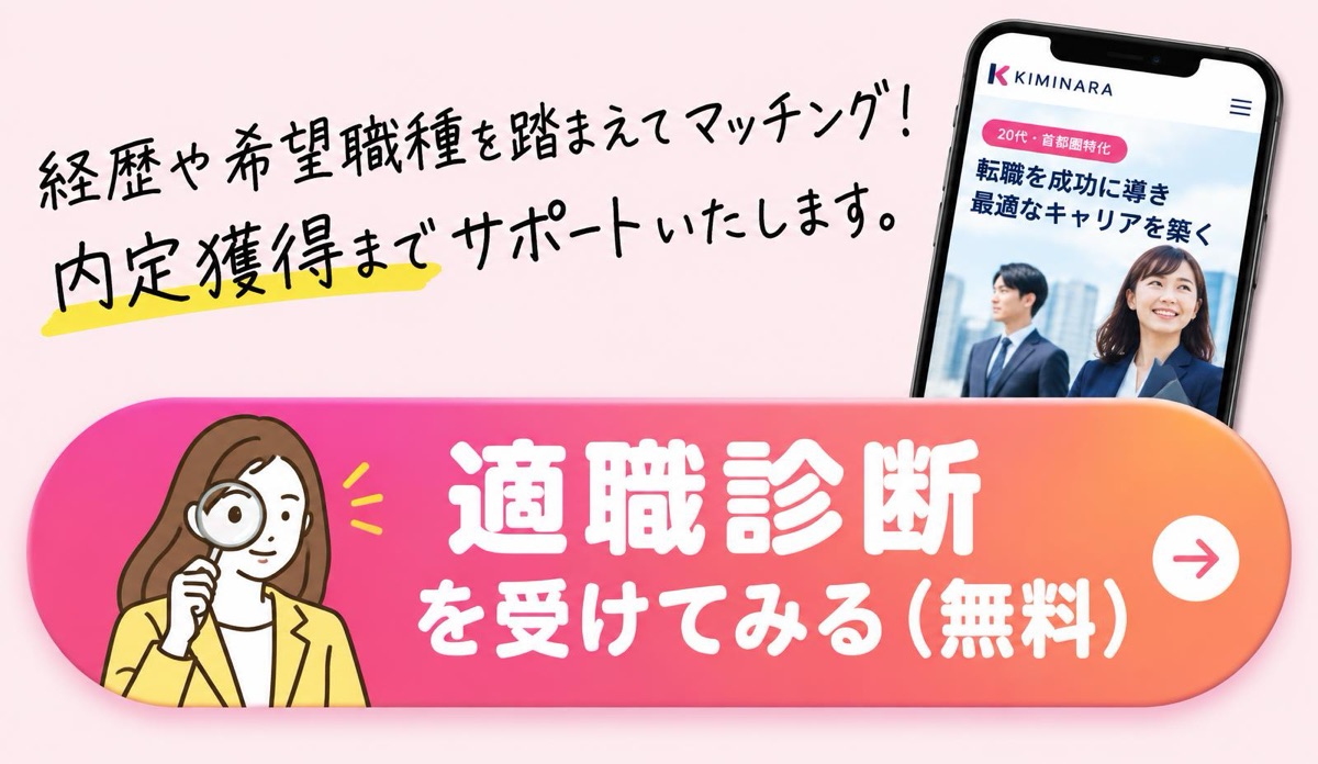 適職診断を受けてみる(無料)