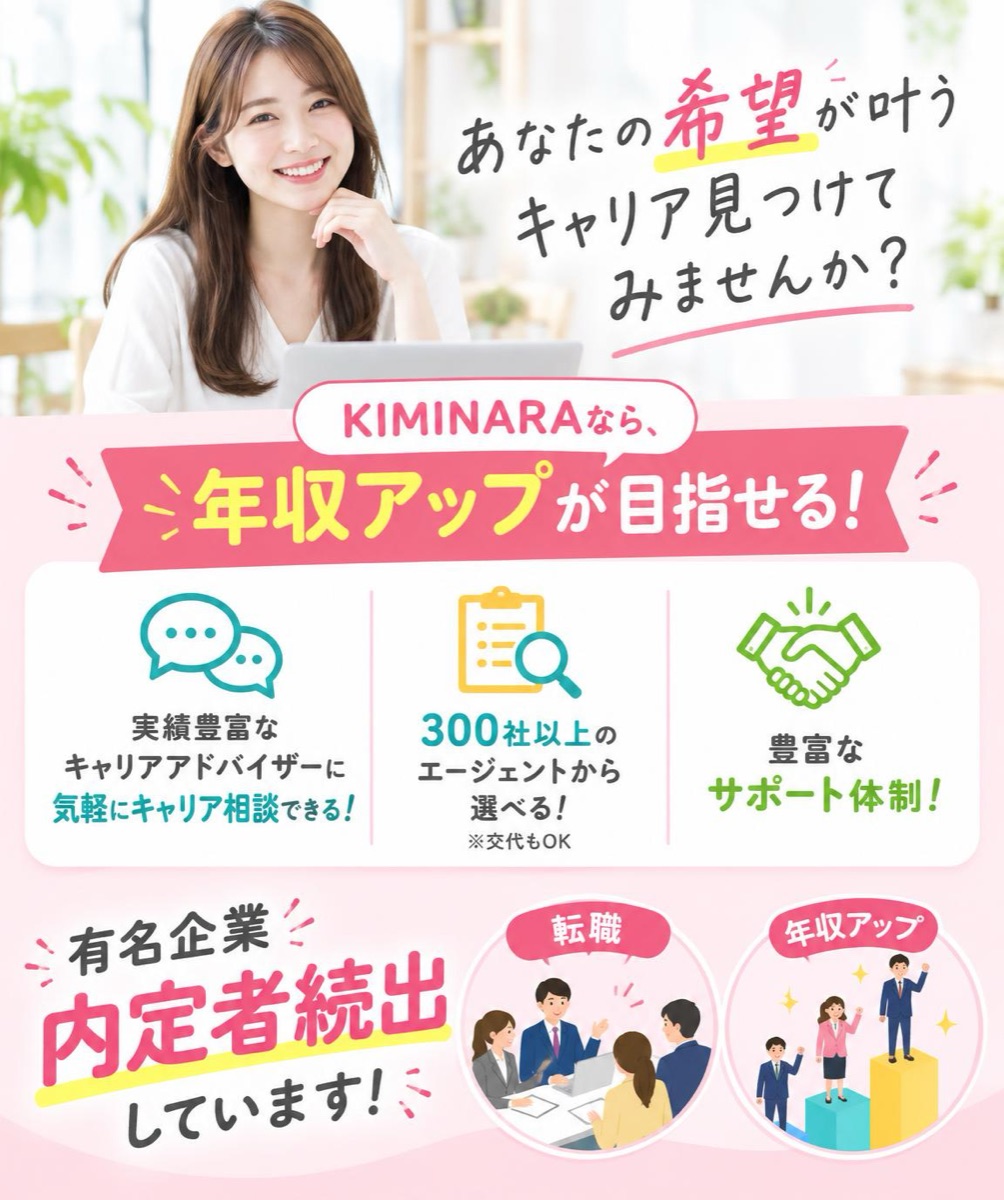 あなたの希望が叶うキャリア見つけてみませんか?